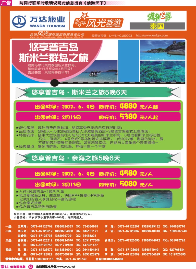 彩r014 昆明风光国旅-跟我游-悠享普吉岛