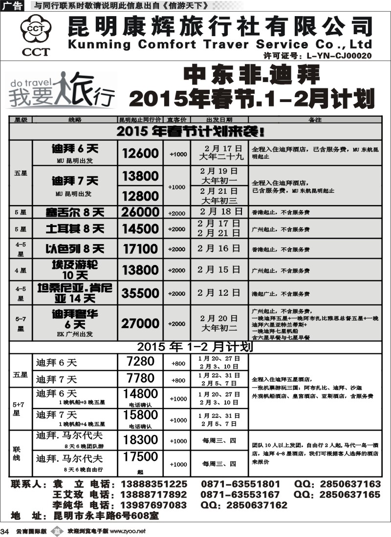 b034 昆明康辉-我要旅行-中东非、迪拜计划1