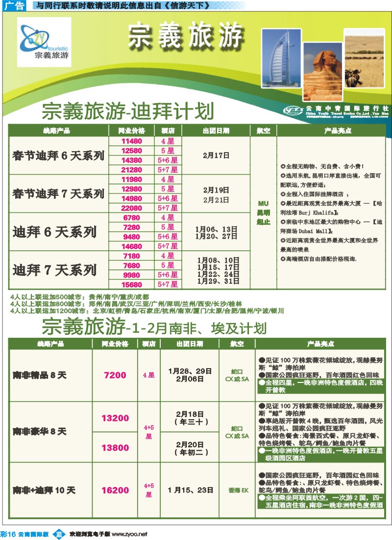 彩b016 云南中青国旅-宗義旅游-中东非计划17彩