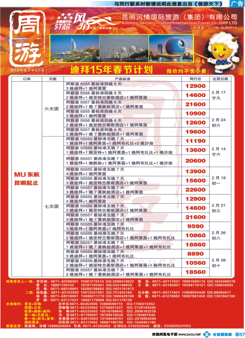 彩b057 风情国旅-周游-迪拜春节计划