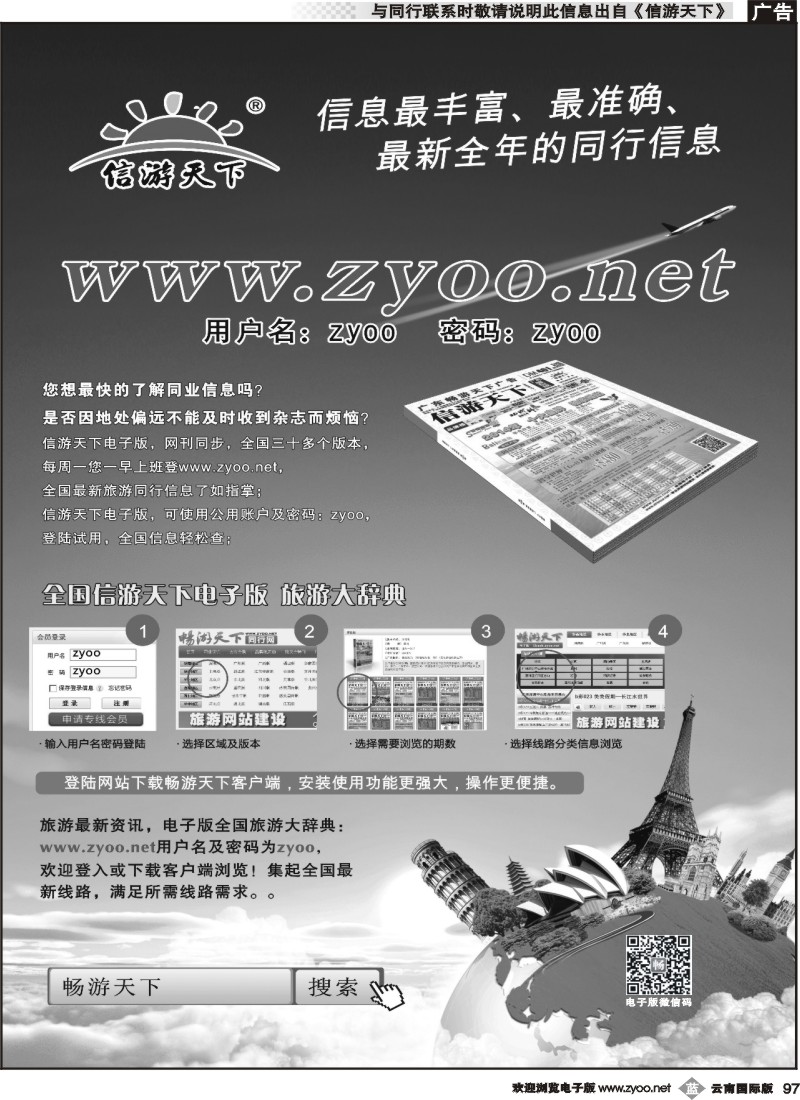 b097 《信游天下》电子版