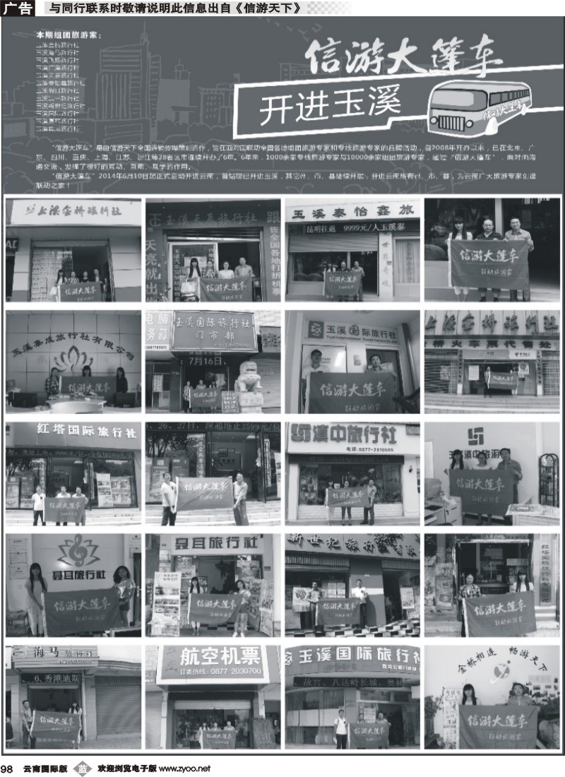 b098 信游大篷车走进玉溪