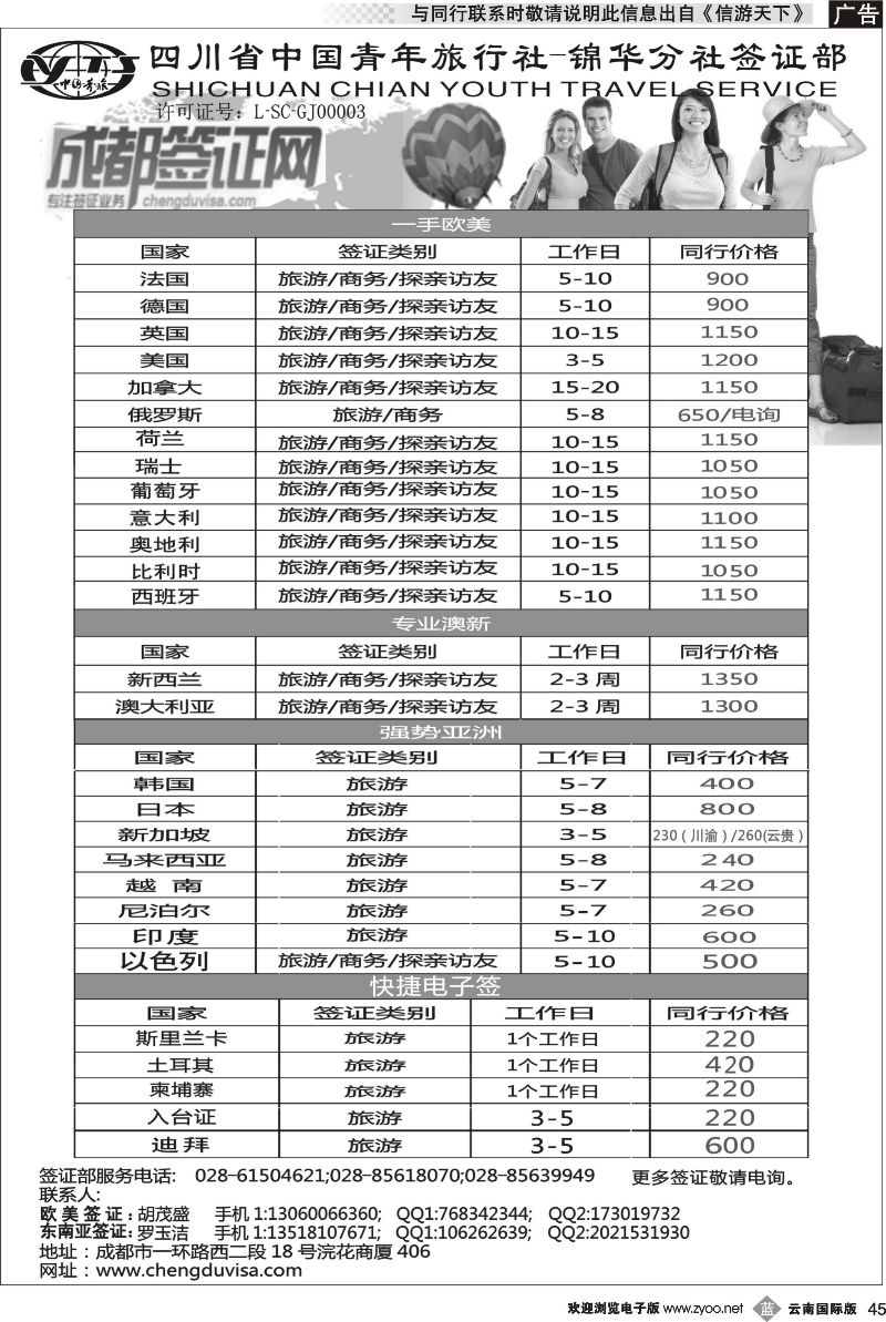 b045 省青旅-锦华分社-签证