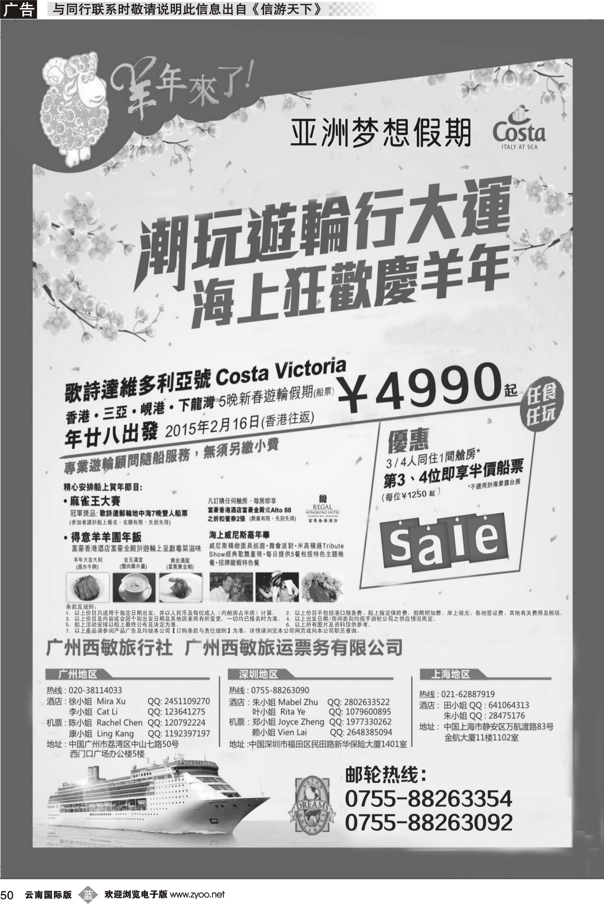 b050 西敏邮轮-歌诗达维多利亚号2月16出发