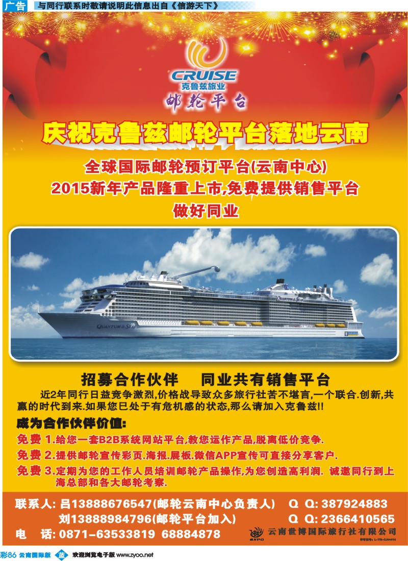 彩b086 世博国旅-克鲁兹旅业-邮轮平台