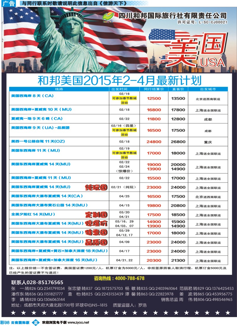 彩b098 四川和邦国旅-美国