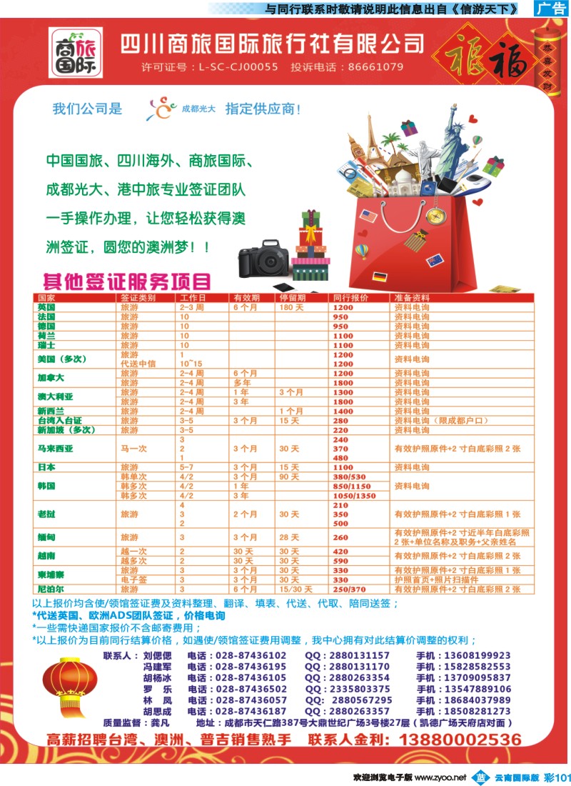 彩b101 四川商旅国际旅行社-签证