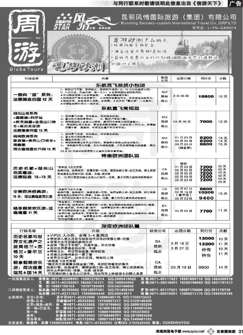 b031 风情国旅-周游-欧洲专版---黑白