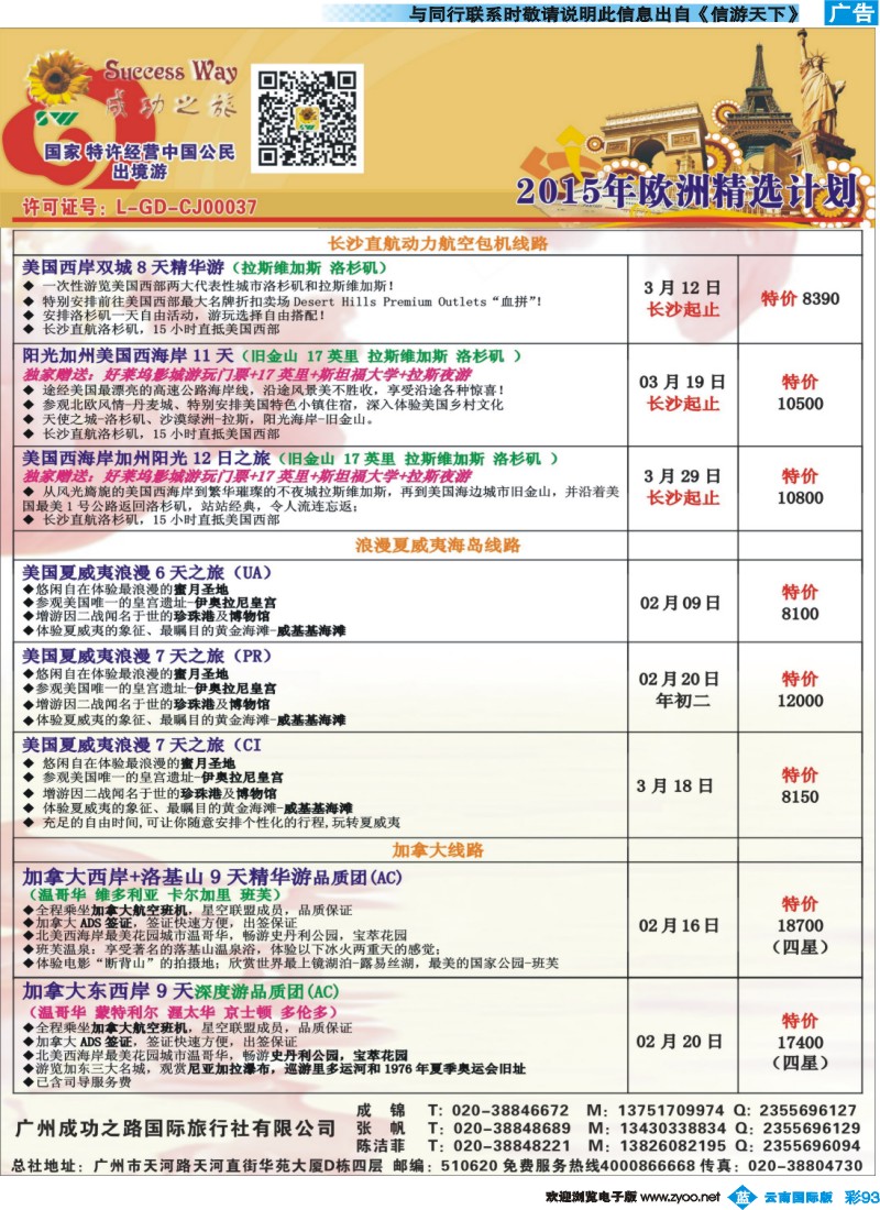 彩b093 广州成功之旅－－欧洲、美洲、南美计划