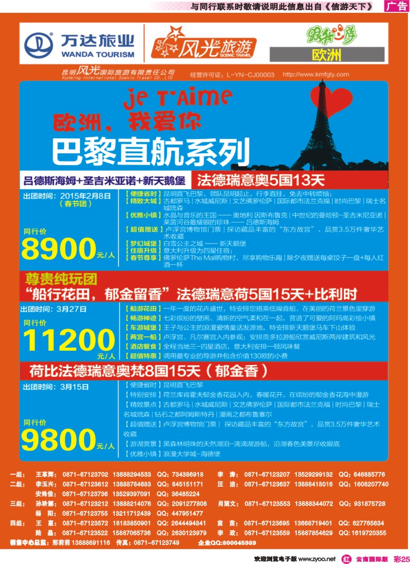 彩r025 昆明风光国旅-跟我游-欧洲