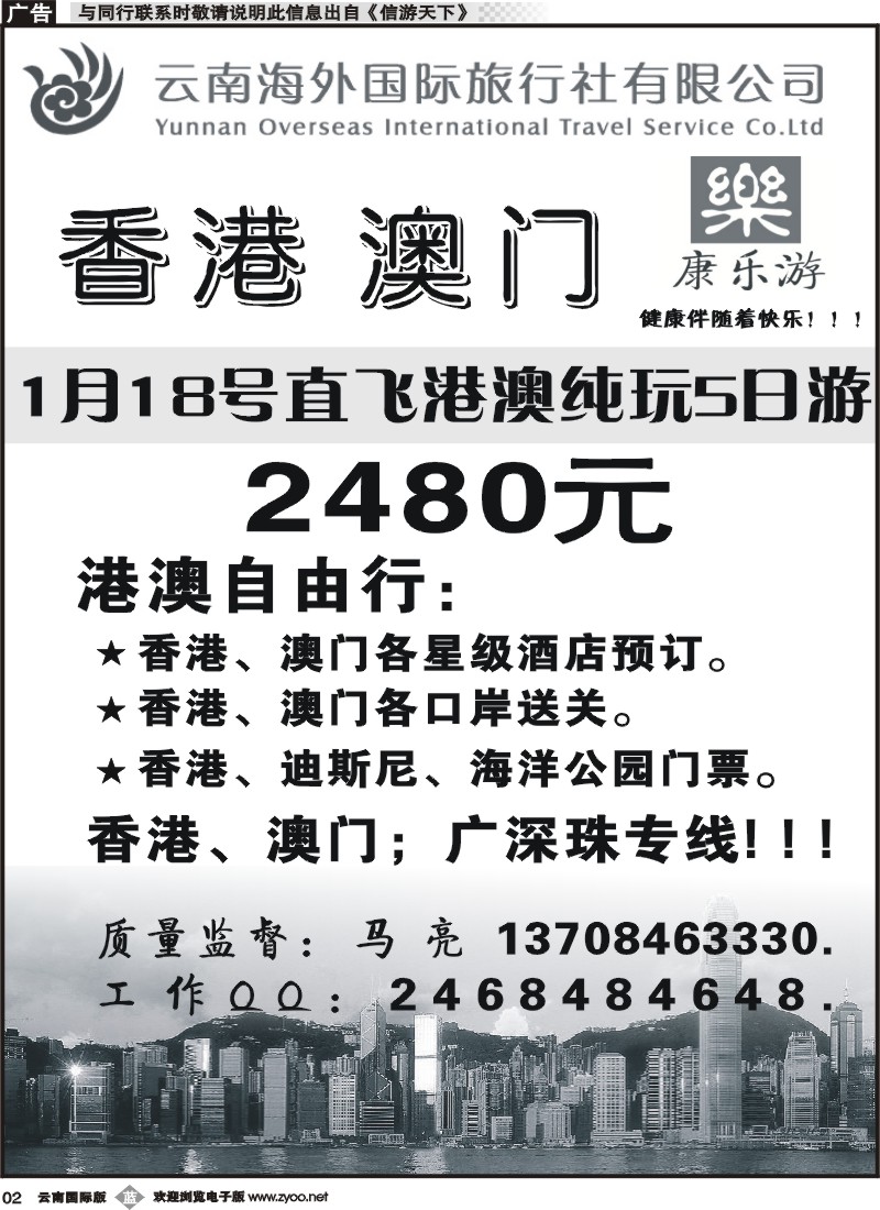 b002云南海外（D区）康乐游-港澳广深珠专线1