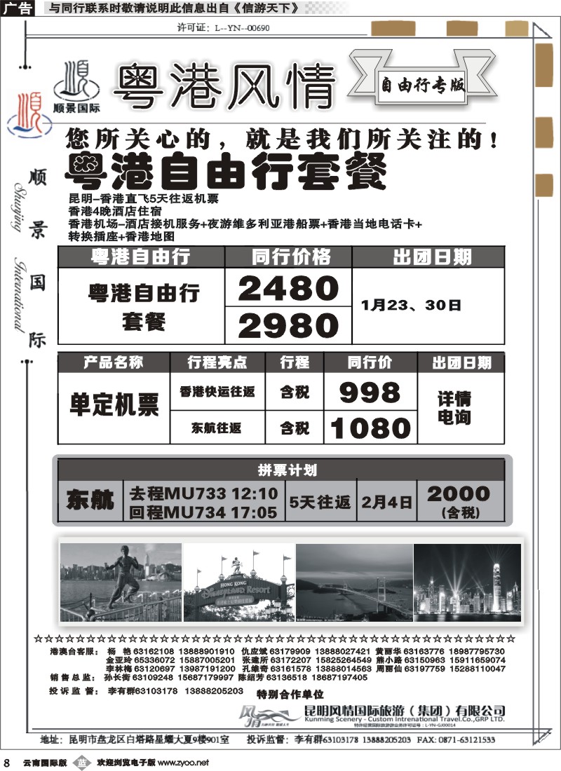 b008顺景国际（粤港风情）-港澳专线