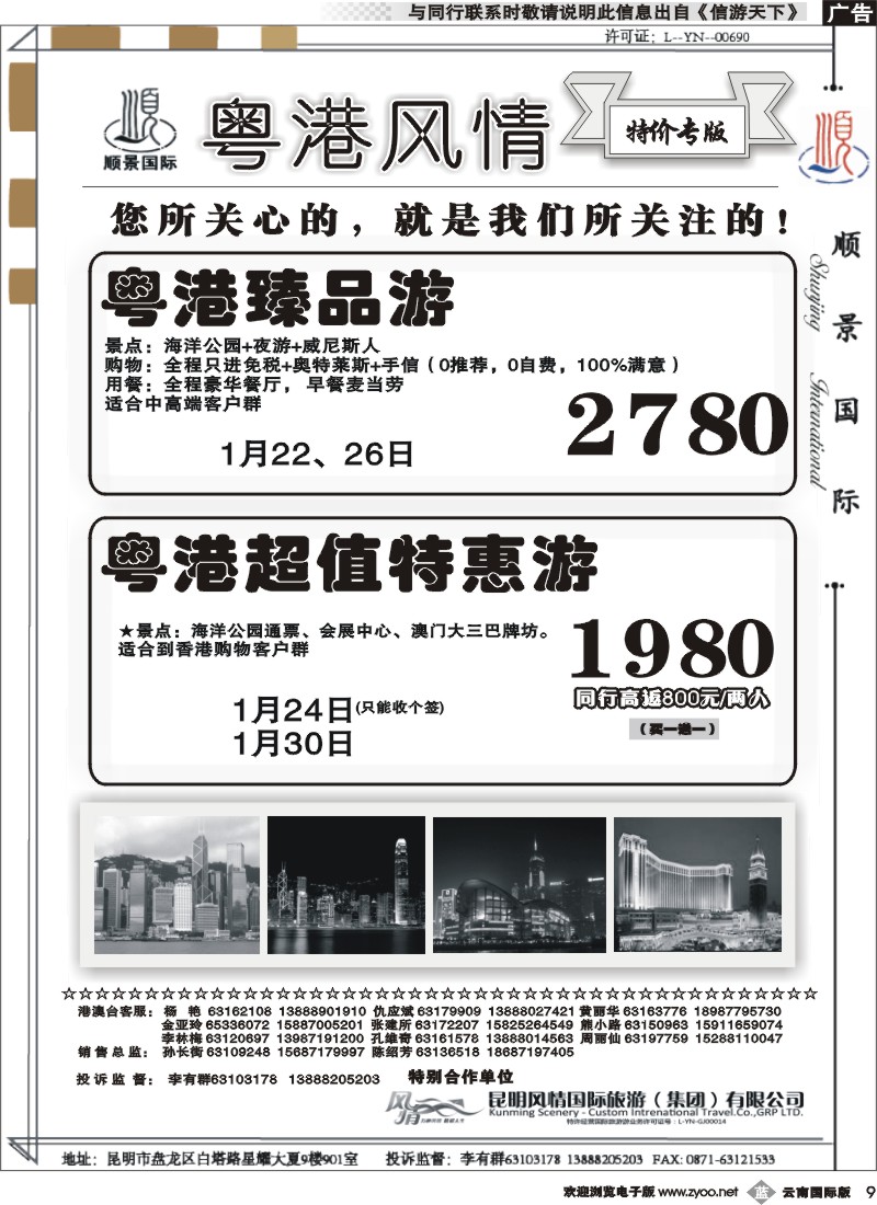 b009顺景国际（粤港风情）-港澳专线