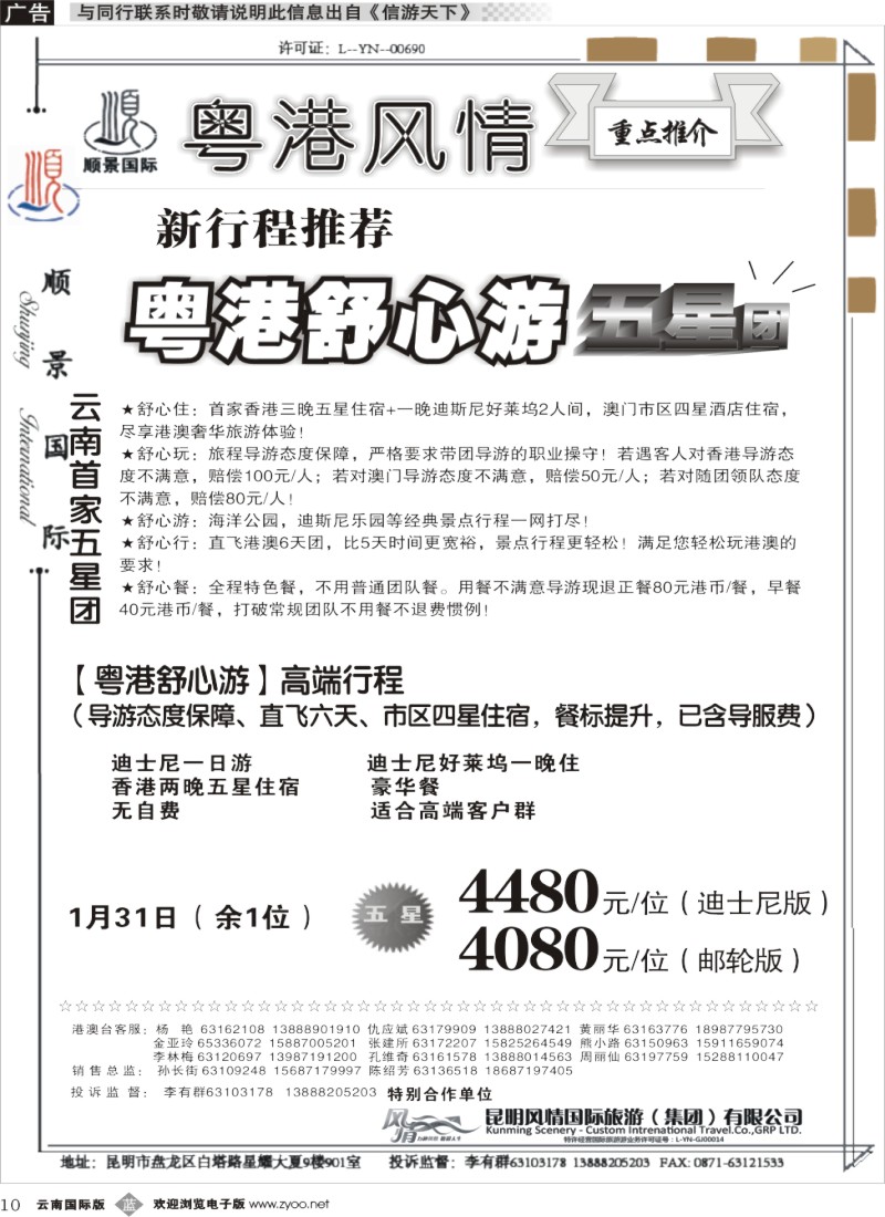 b010顺景国际（粤港风情）-港澳专线