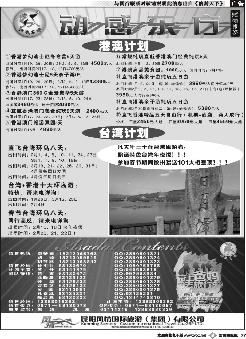 b027 动感东方-港澳台专线C