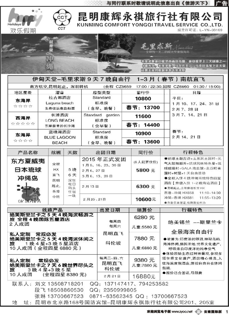 b001 昆明康辉205-欢乐假期-毛里求斯和冲绳专线--黑白