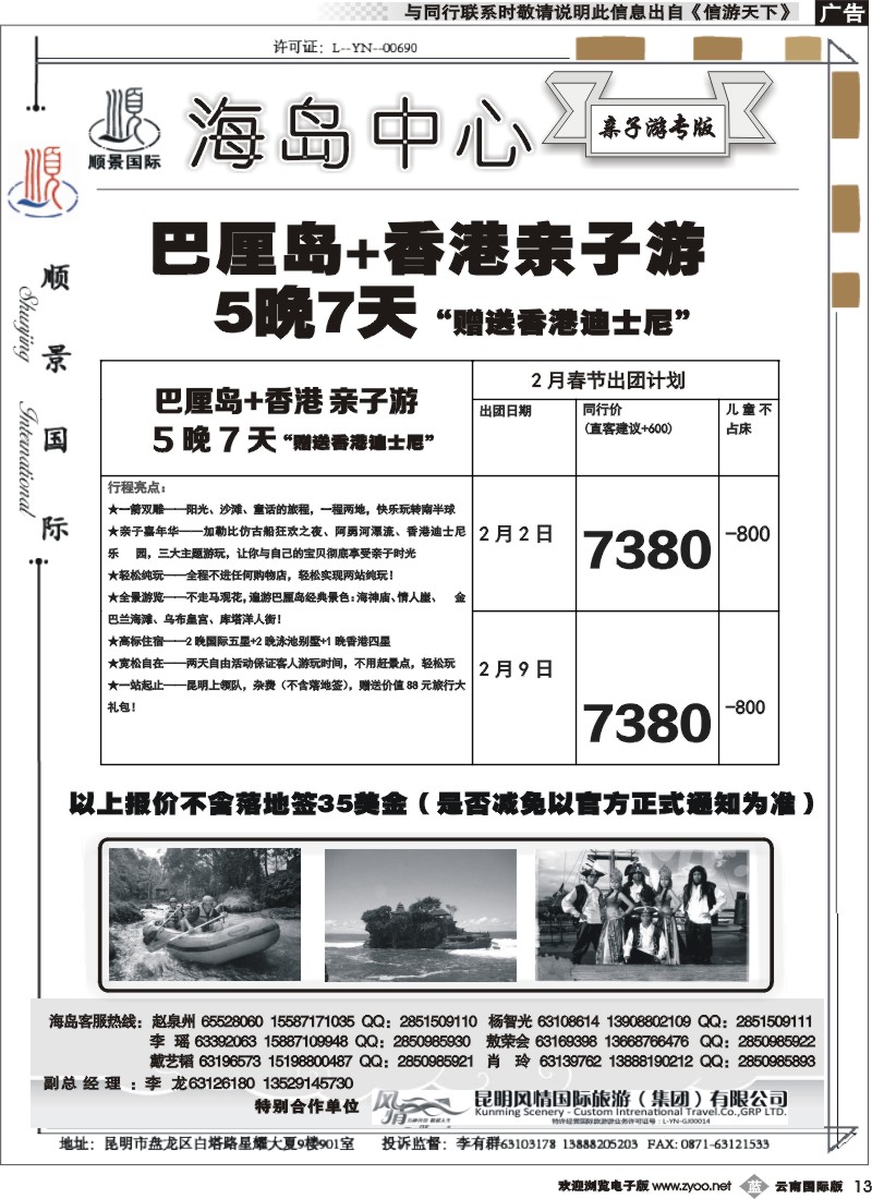 b013顺景国际（粤港风情）-巴厘岛、沙巴、帕劳、斐济专线