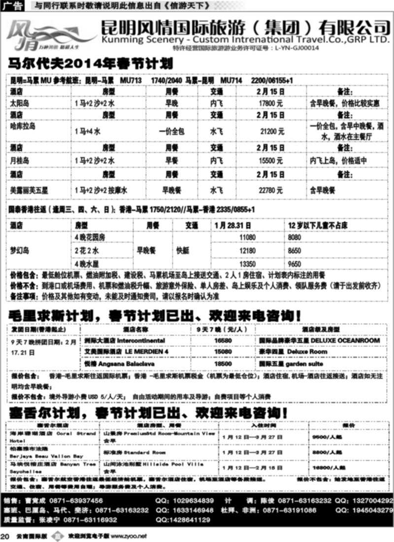 b020  昆明风情国旅(421)-马代、塞班、巴厘、杜拜、非洲