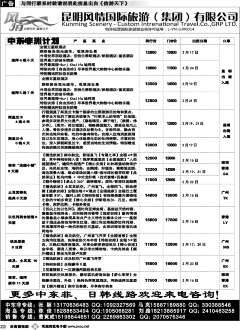 b022  昆明风情国旅(421)-马代、塞班、巴厘、杜拜、非洲