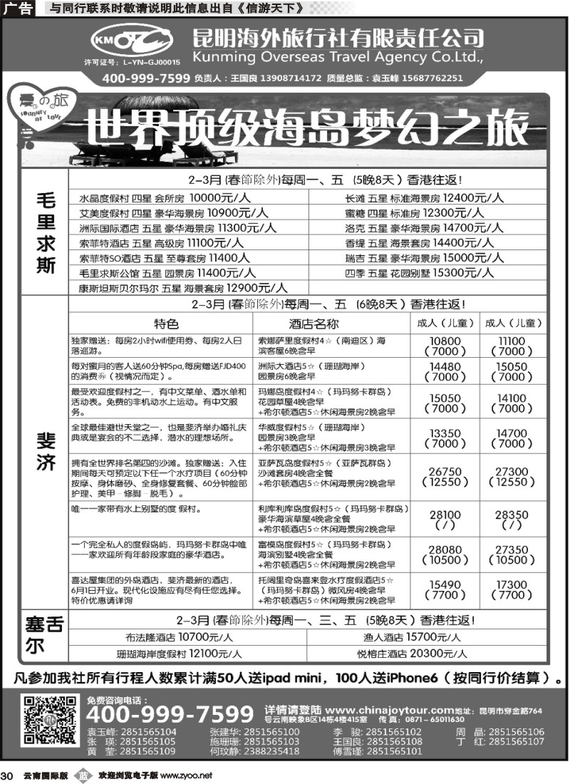b030 风情国旅中谊分公司-海岛