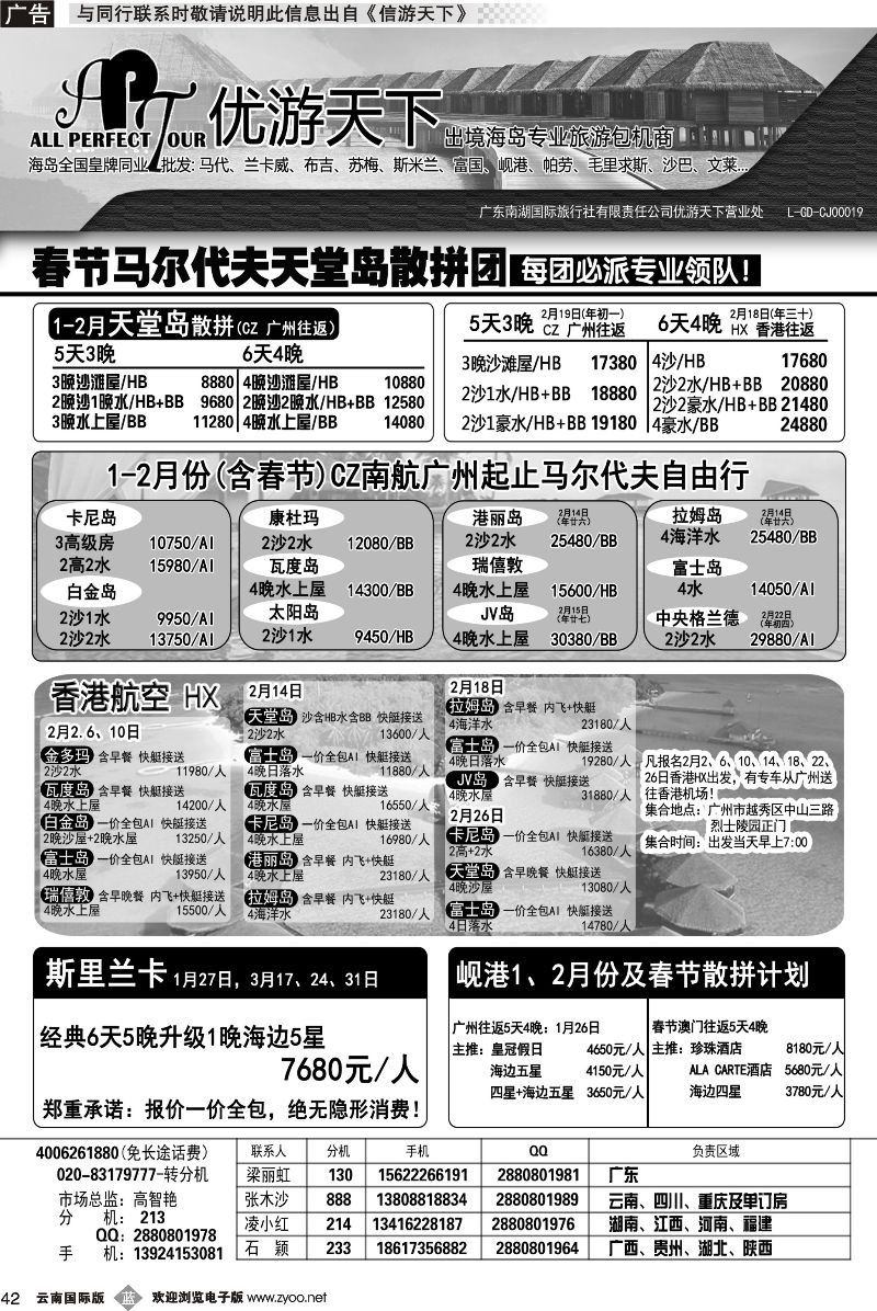 b042 优游天下-马尔代夫，帕劳