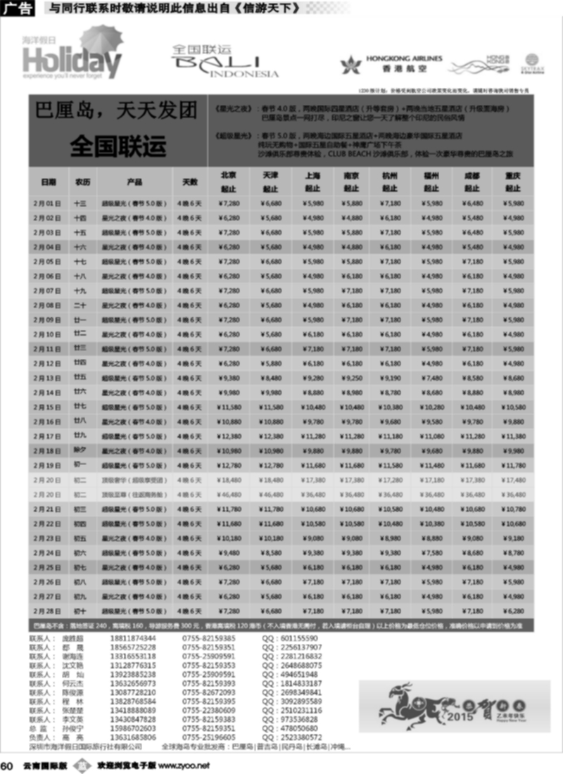 b060  【海洋假日】巴厘岛专版（全国联运，山海游踪，超级星光）
