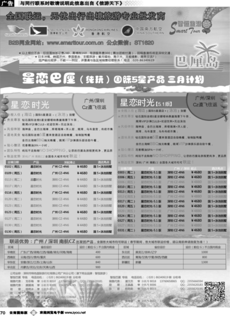 b070  智恒旅游》巴厘岛 1-3月 同行计划3