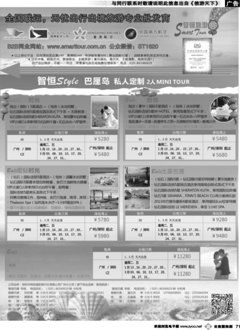 b071  智恒旅游》巴厘岛 1-3月 同行计划4