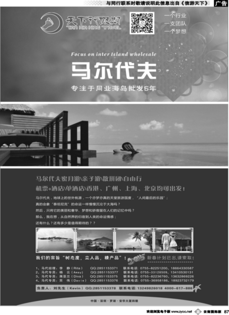 b087  马尔代夫、巴厘岛、普吉岛特价出团计划-天下行假期