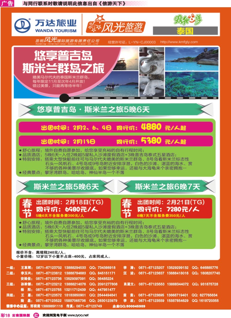 彩r018 昆明风光国旅-跟我游-悠享普吉岛斯米兰