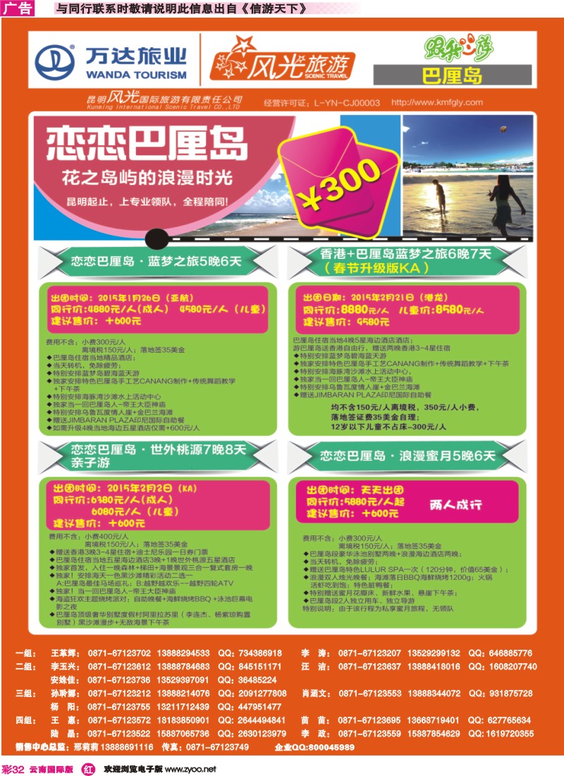 彩r032 昆明风光国旅-跟我游-印尼巴厘岛