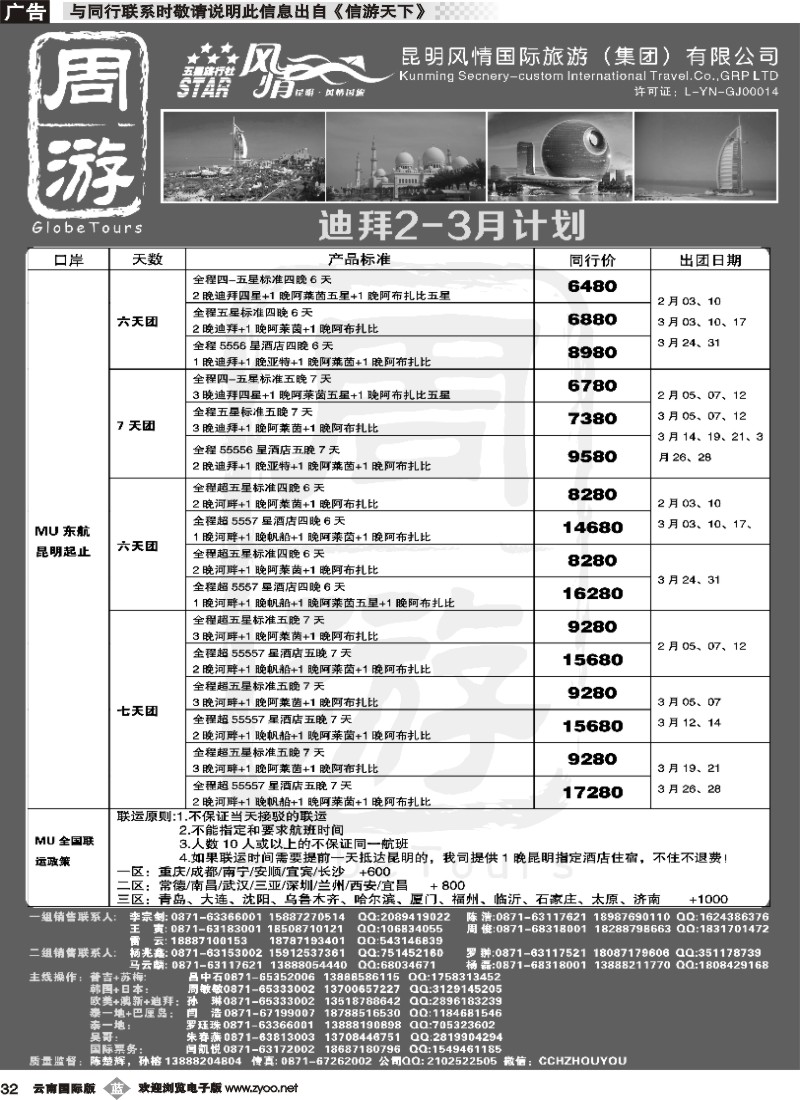 b032 风情国旅-周游-迪拜专版--黑白