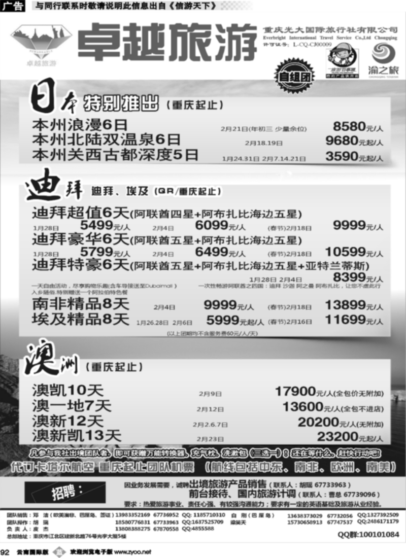 b092  光大国旅-日本、迪拜、澳洲