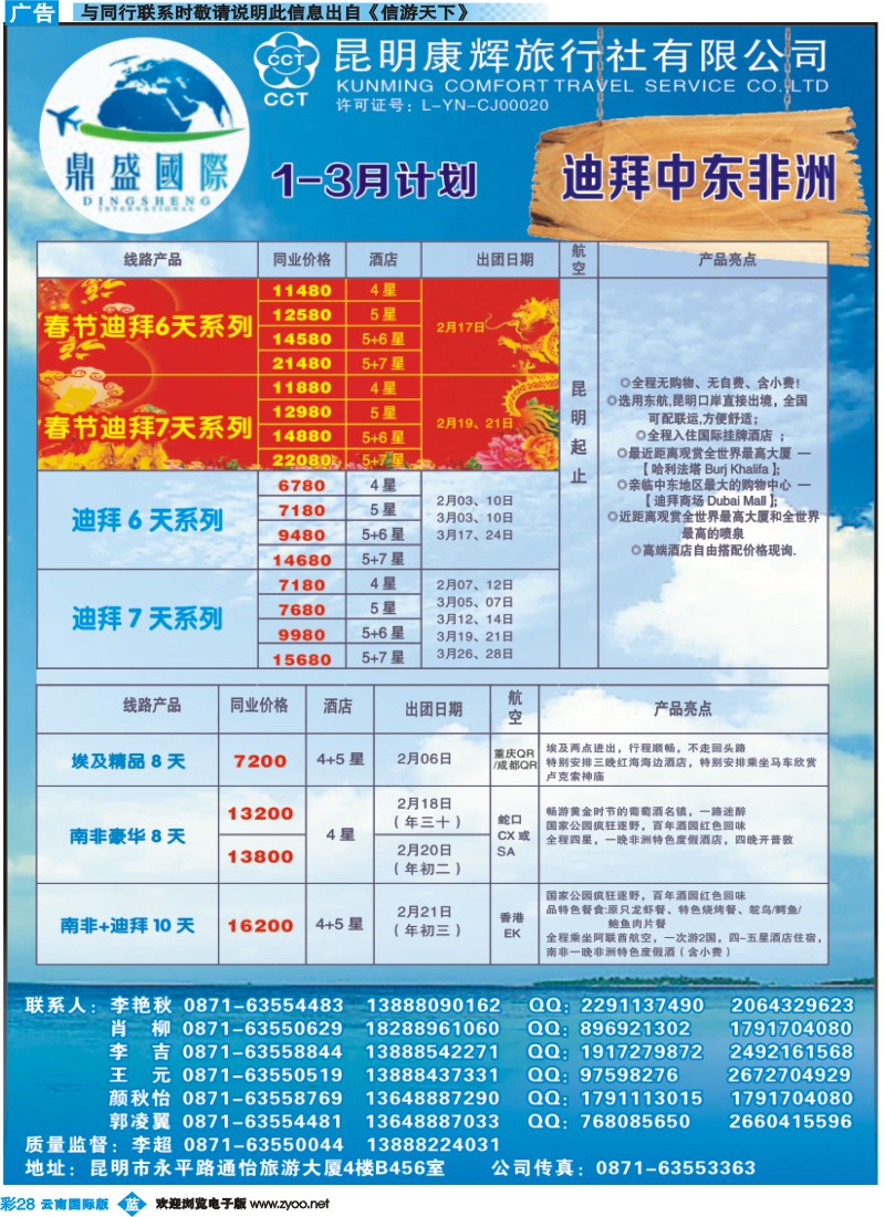 彩b028 昆明康辉-鼎盛国际-迪拜、中东、非洲专线--彩
