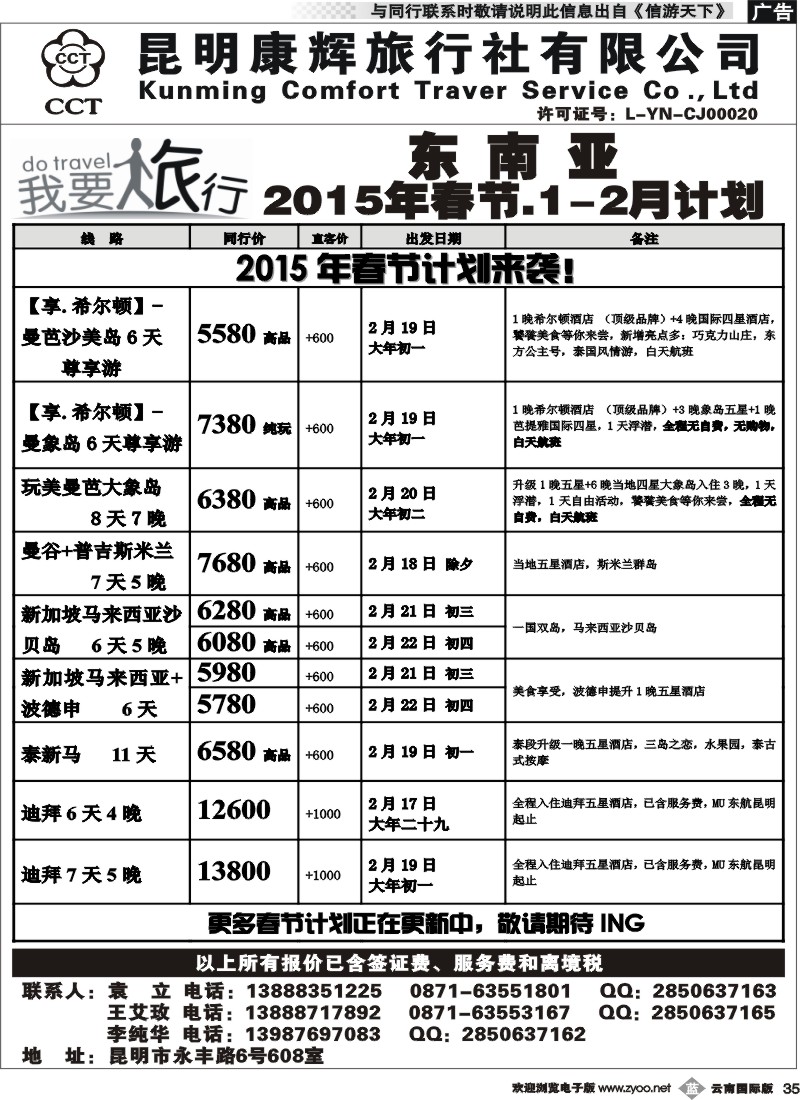 b035 昆明康辉-我要旅行-迪拜、东南亚计划2