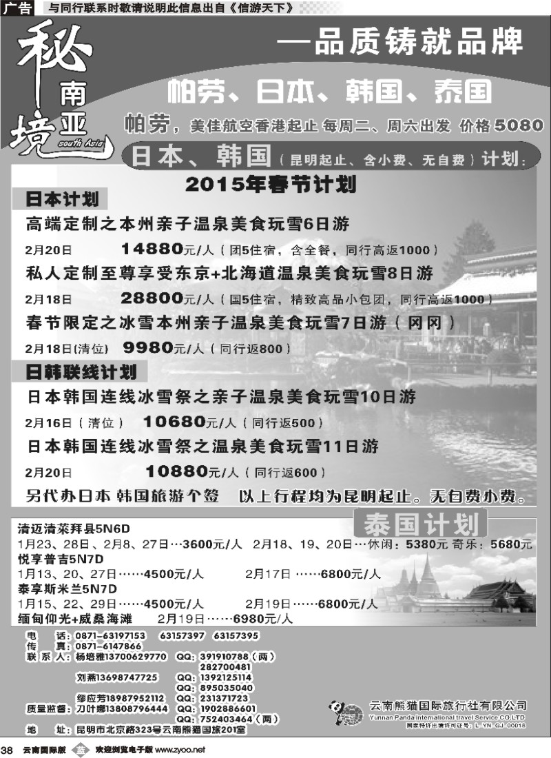 b038 熊猫国旅（2楼）日韩、泰国、老挝计划1