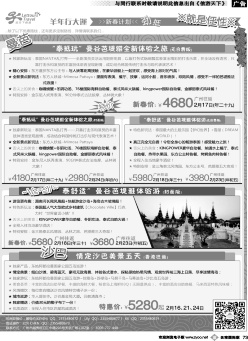 b073  览天下—泰国、海岛同行计划