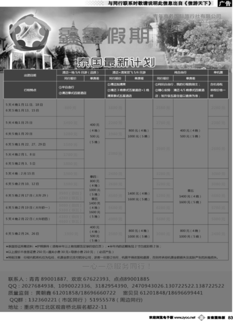 b083  鑫鑫假期