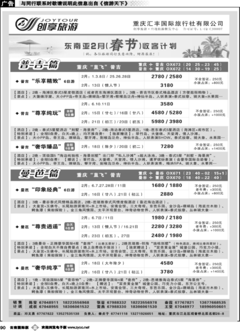 b090  创享旅游-东南亚