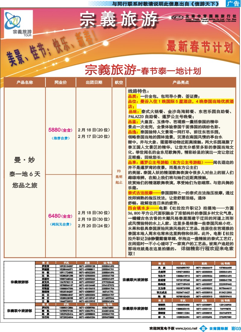 彩b003 云南中青国旅-宗義旅游-东南亚春节计划4彩