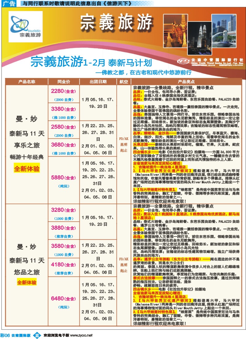 彩b006 云南中青国旅-宗義旅游-东南亚专线7彩