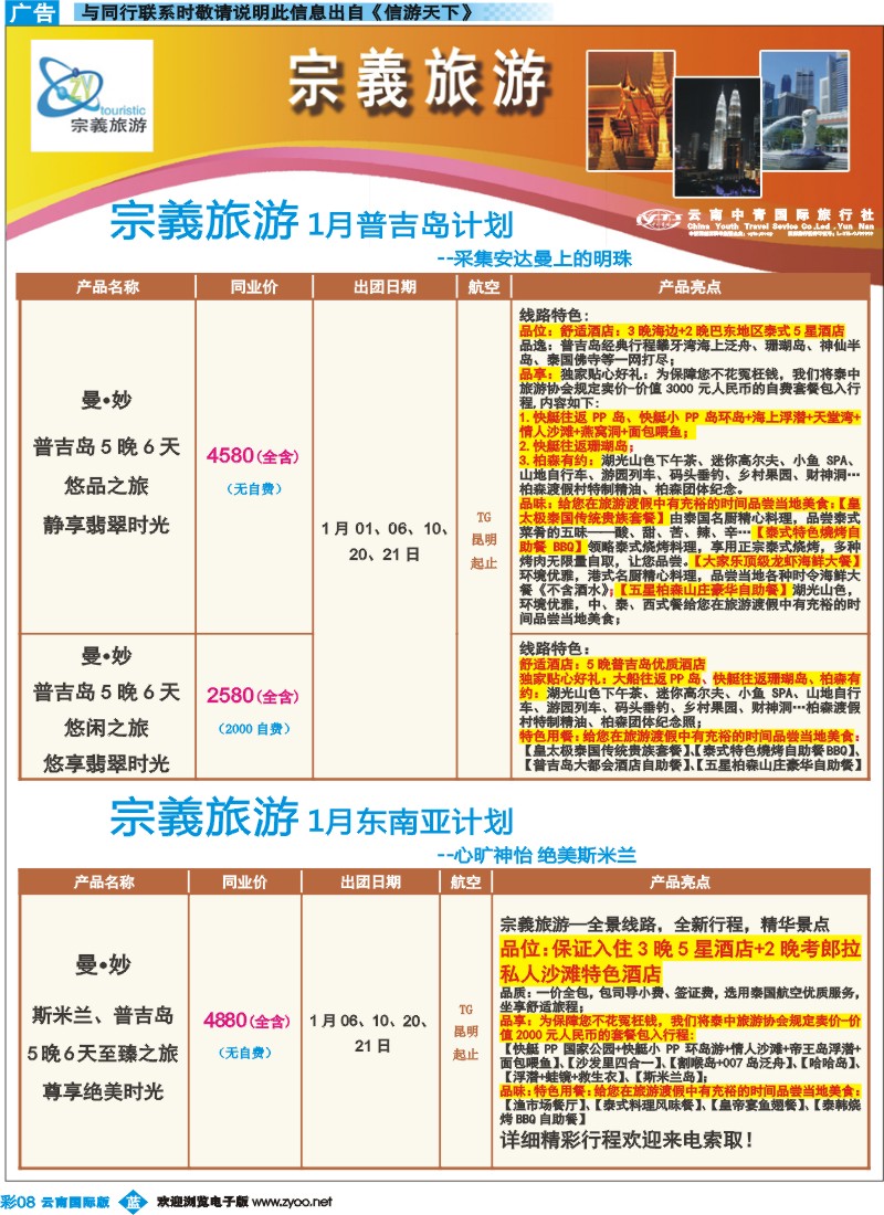 彩b008 云南中青国旅-宗義旅游-东南亚专线9彩