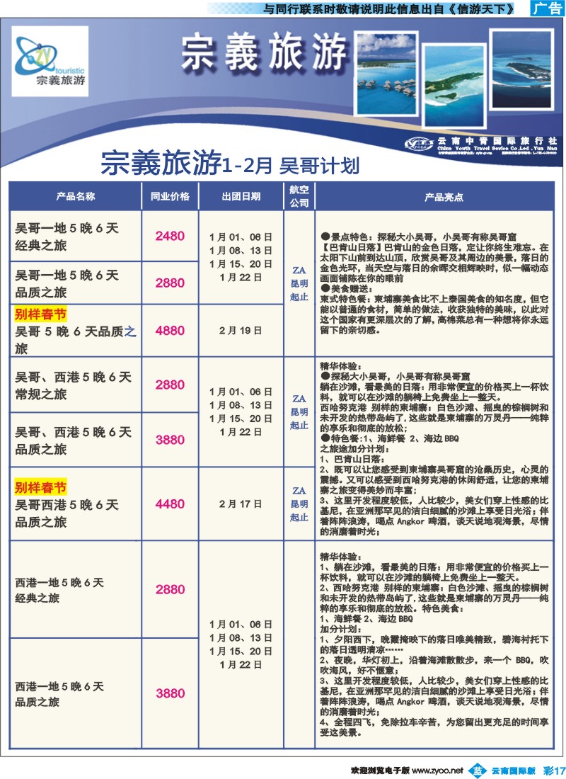 彩b017 云南中青国旅-宗義旅游-吴哥计划18彩