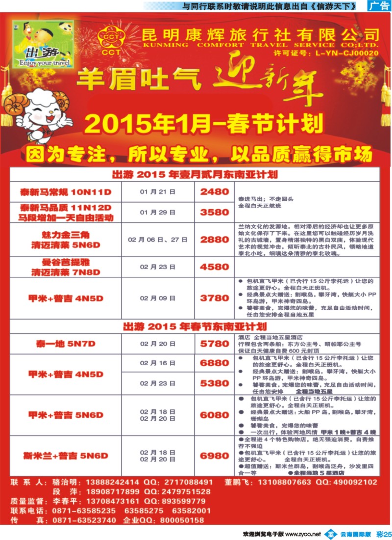 彩b025 昆明康辉500D-东南亚计划