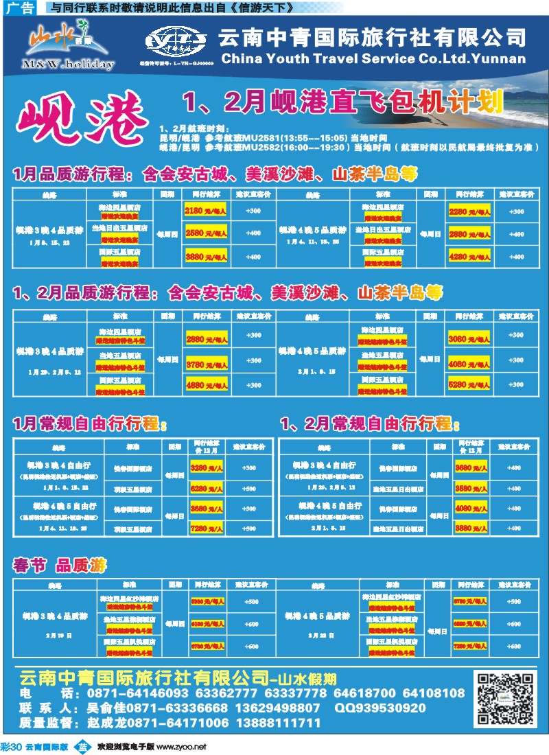 彩b030 云南中青国旅-山水假期-越南、岘港专线