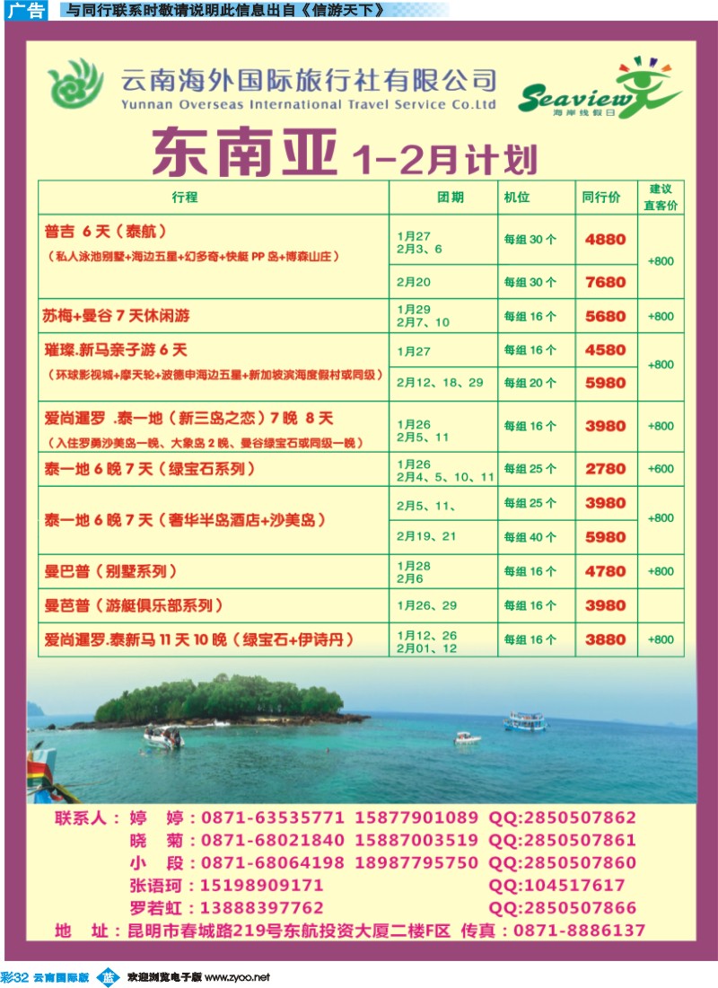 彩b032 云南海外（F区）-海岸线假日-东南亚专线