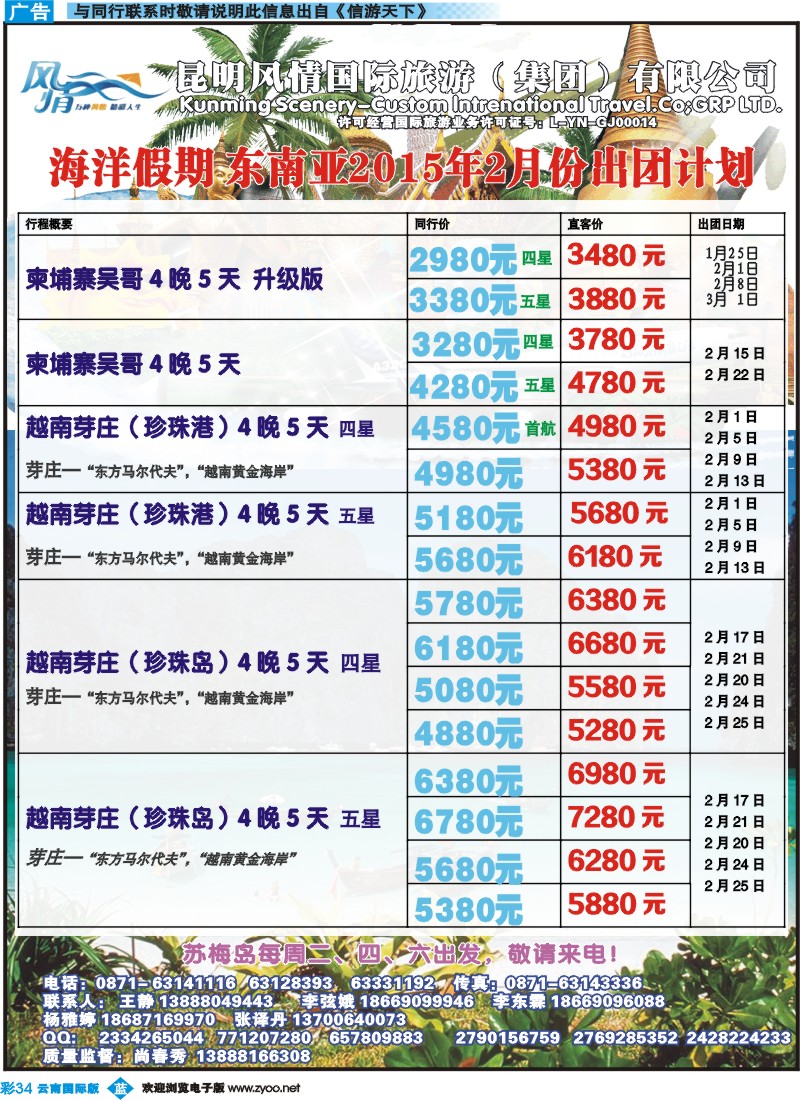 彩b034昆明风情-海洋假期--东南亚