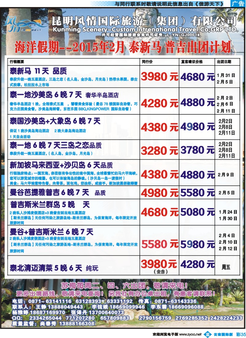 彩b035昆明风情-海洋假期-东南亚、泰新马