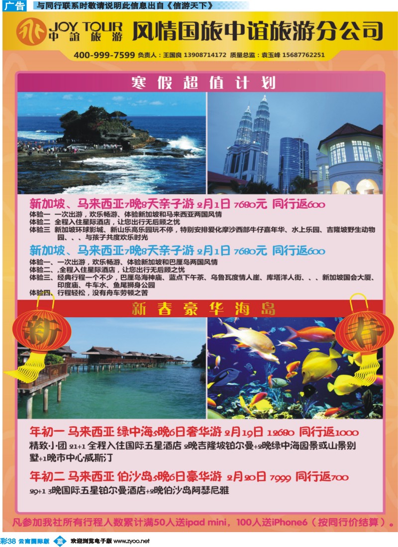 彩b038 风情国旅中谊分公司-新马专线