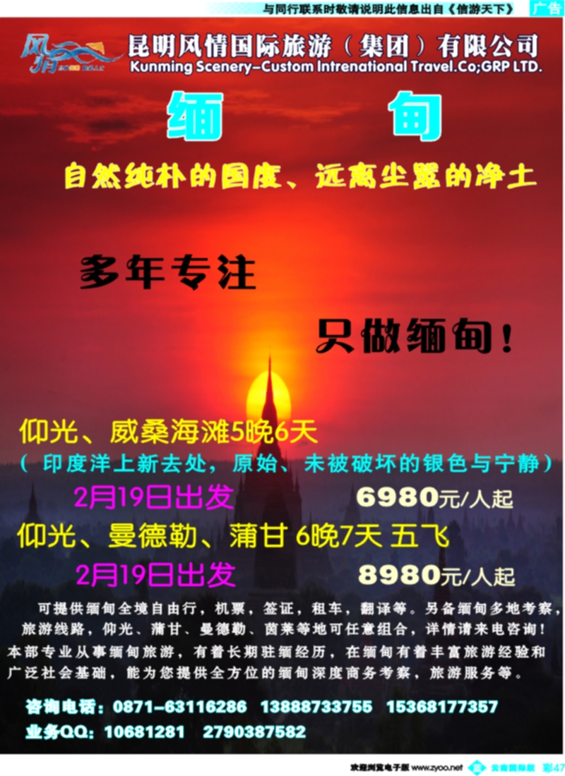 彩b047  风情国旅-缅甸专线